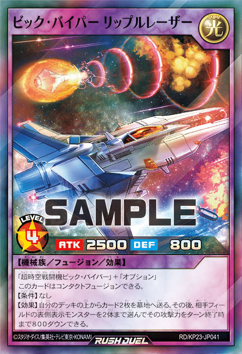 ラッシュデュエル】新テーマ「ビック・バイパー」メモ語り【サンプル