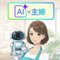 星ママ | AI×主婦