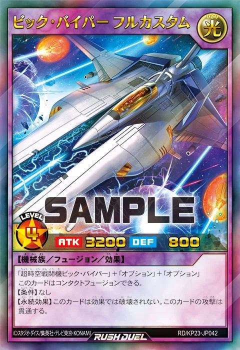 ラッシュデュエル】新テーマ「ビック・バイパー」メモ語り【サンプル