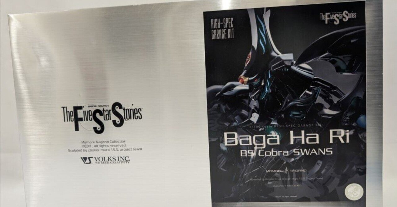 本日見つけた掘り出し物】ファイブスター物語ファン必見！ボークス