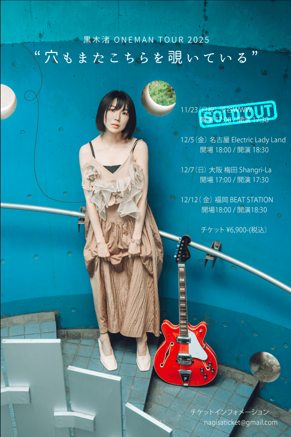 推しを追って海外ライブへ行く人のための遠征ガイド─黒木渚@上海①