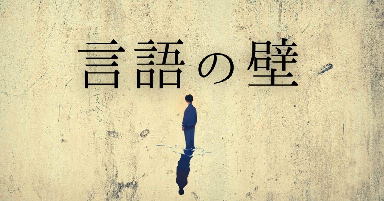 言語の”壁”は計り知れない衝撃だった。｜ウマヲ
