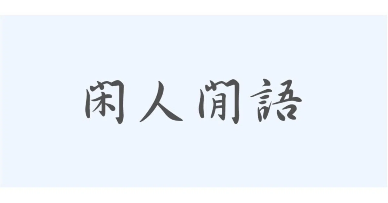 見出し画像