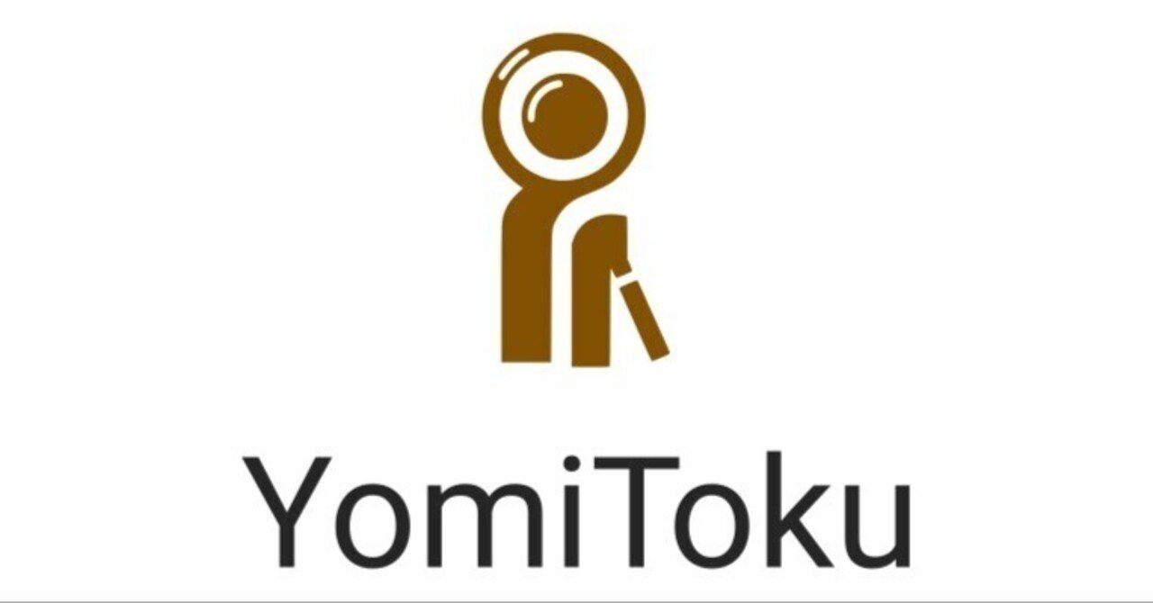 なぜAI-OCRソフトウェアYomiTokuはNCライセンス(商用利用不可)で提供しているのか｜Kotaro.Kinoshita