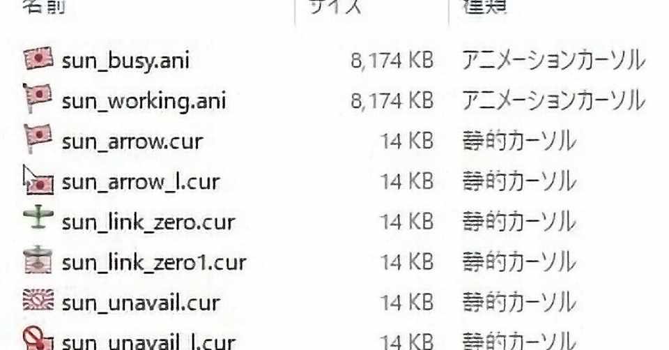 Windows10のマウスカーソルを旭日旗に変える方法 今なら無料 じん