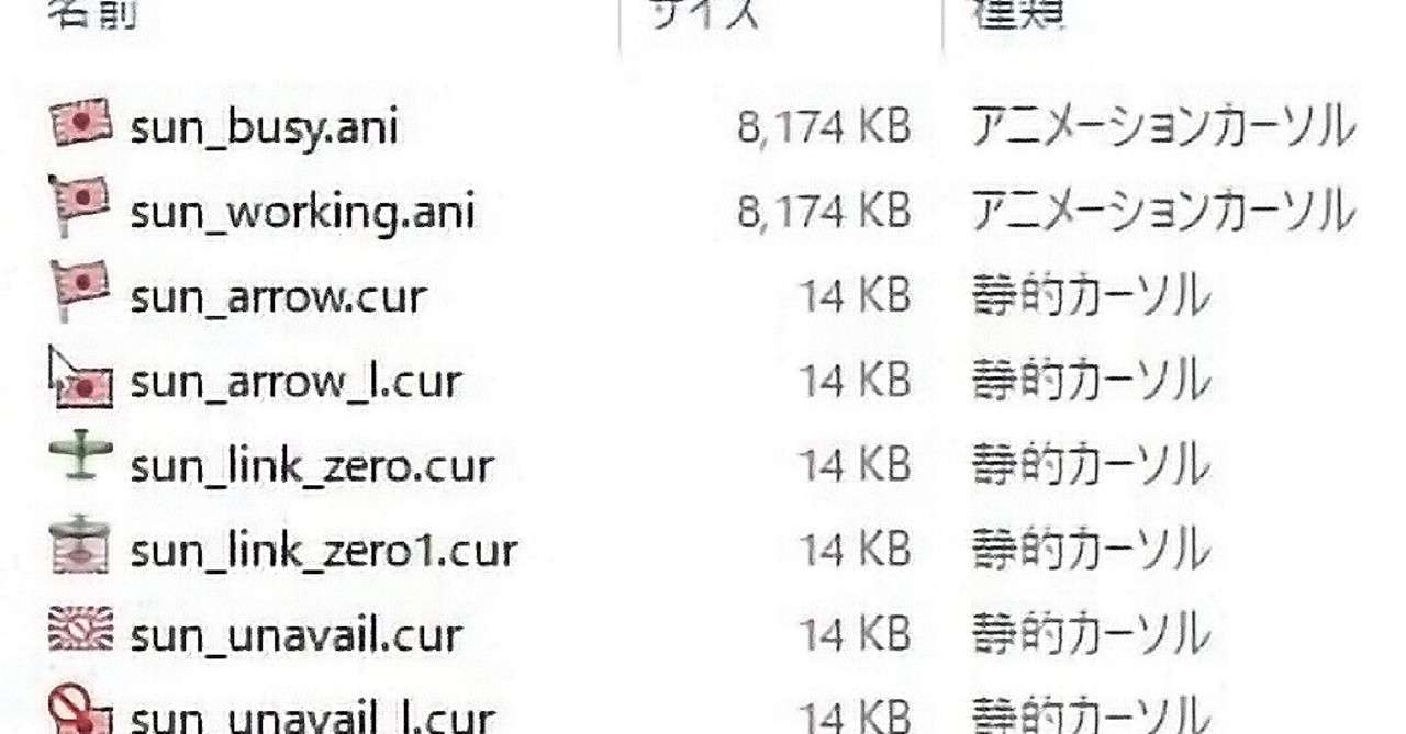 Windows10のマウスカーソルを旭日旗に変える方法 今なら無料 じん そこはダメ Note