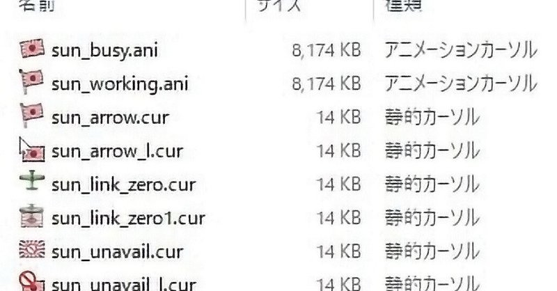 Windows10のマウスカーソルを旭日旗に変える方法 今なら無料 じん そこはダメ Note