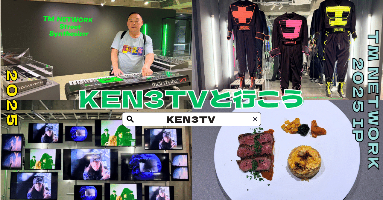 TM NETWORK 40周年を祝うキャリア初の展示会【TM NETWORK 2025 IP