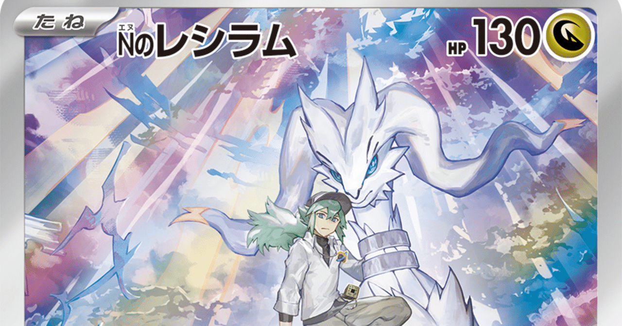 AR のみ300枚】レアコイル、ヘルガー、スリープ、Nのレシラム