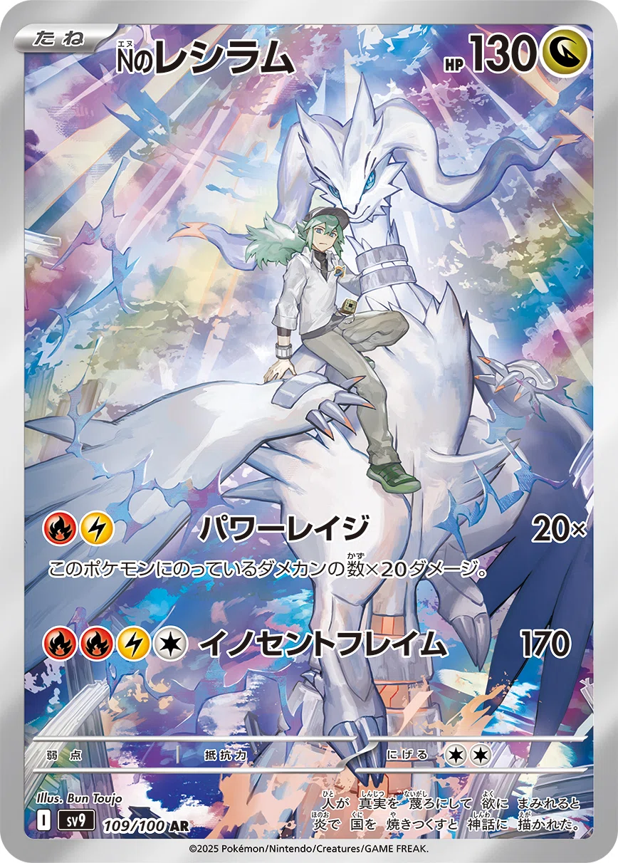 ポケモンカードセット‼️Nシリーズ　ゼクロム　レシラム　ウネルミナモ　高騰中‼️ Nのレシラム AR」高騰と、ファンが感じる熱狂｜タツノオコシオ