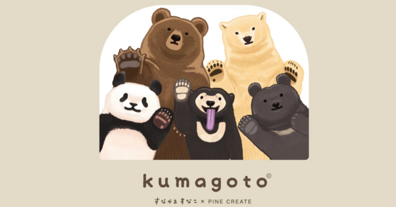 すなやますなこが描く『kumagoto（くまごと）』グッズが、上野案内所で