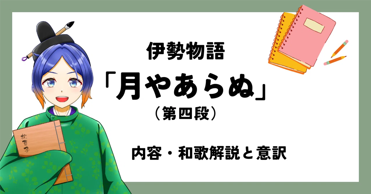 月 や あら ぬ
