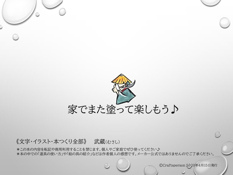 家で楽しむ 初めて色塗り の本 むさっしー Note 家で楽しむ 初めて色塗り の本 むさっしー Note