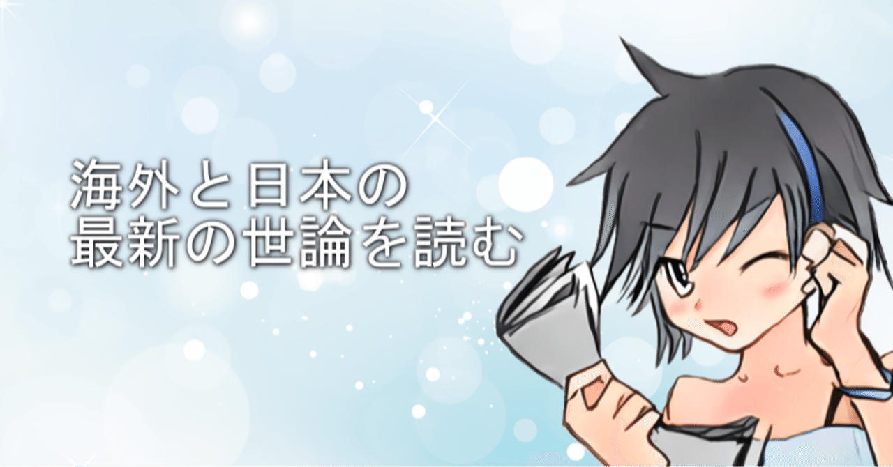 最新世論調査 コロナ対応をめぐる海外と日本の圧倒的な違い 三春充希 はる みらい選挙プロジェクト Note 最新世論調査 コロナ対応をめぐる海外と日本の圧倒的な違い 三春充希 はる みらい選挙プロジェクト Note