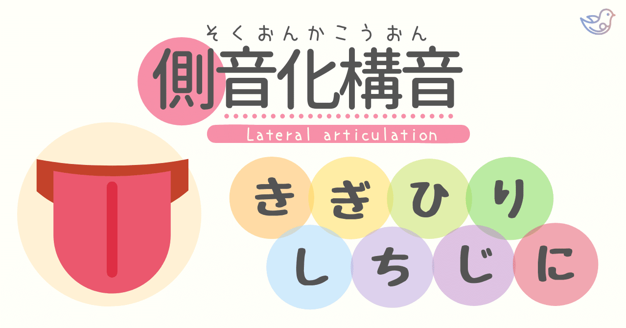 ち し き りが言えない 側音化構音 イ段の発音や滑舌はなおせます 寺田奈々 なな先生 Note