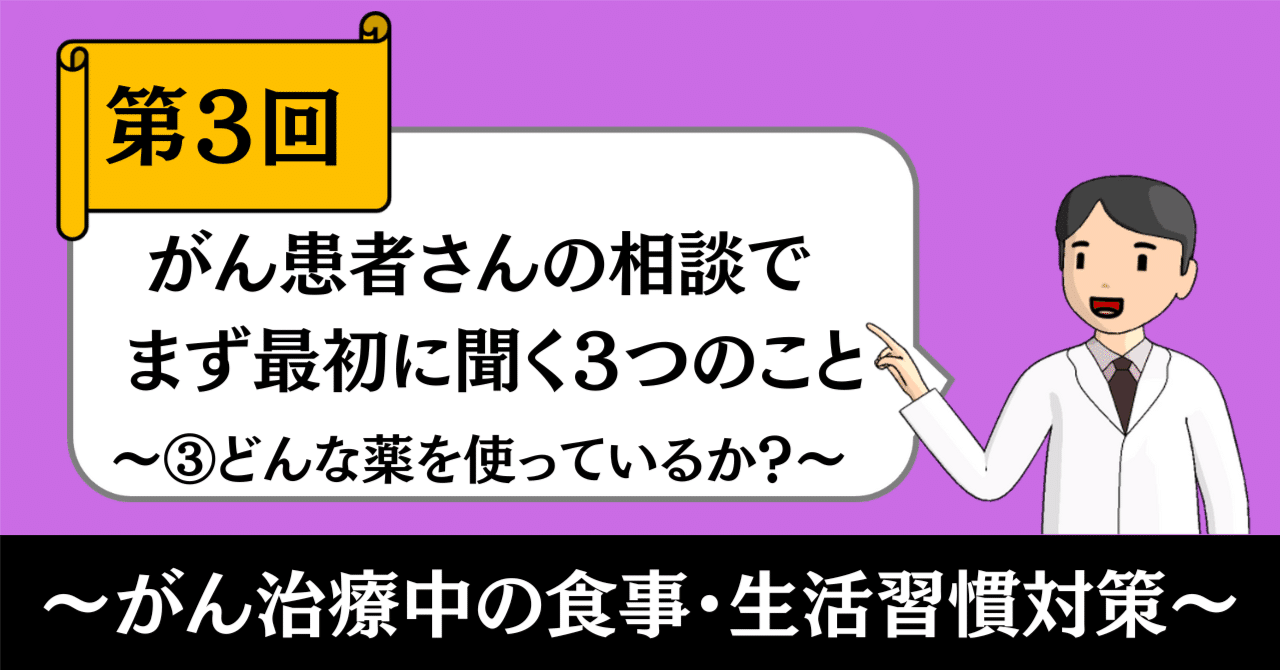 がんの相談を受けるとき、薬剤師としてまず聞く３つのこと【第３回】｜きったん | まちの健康ナビ薬剤師