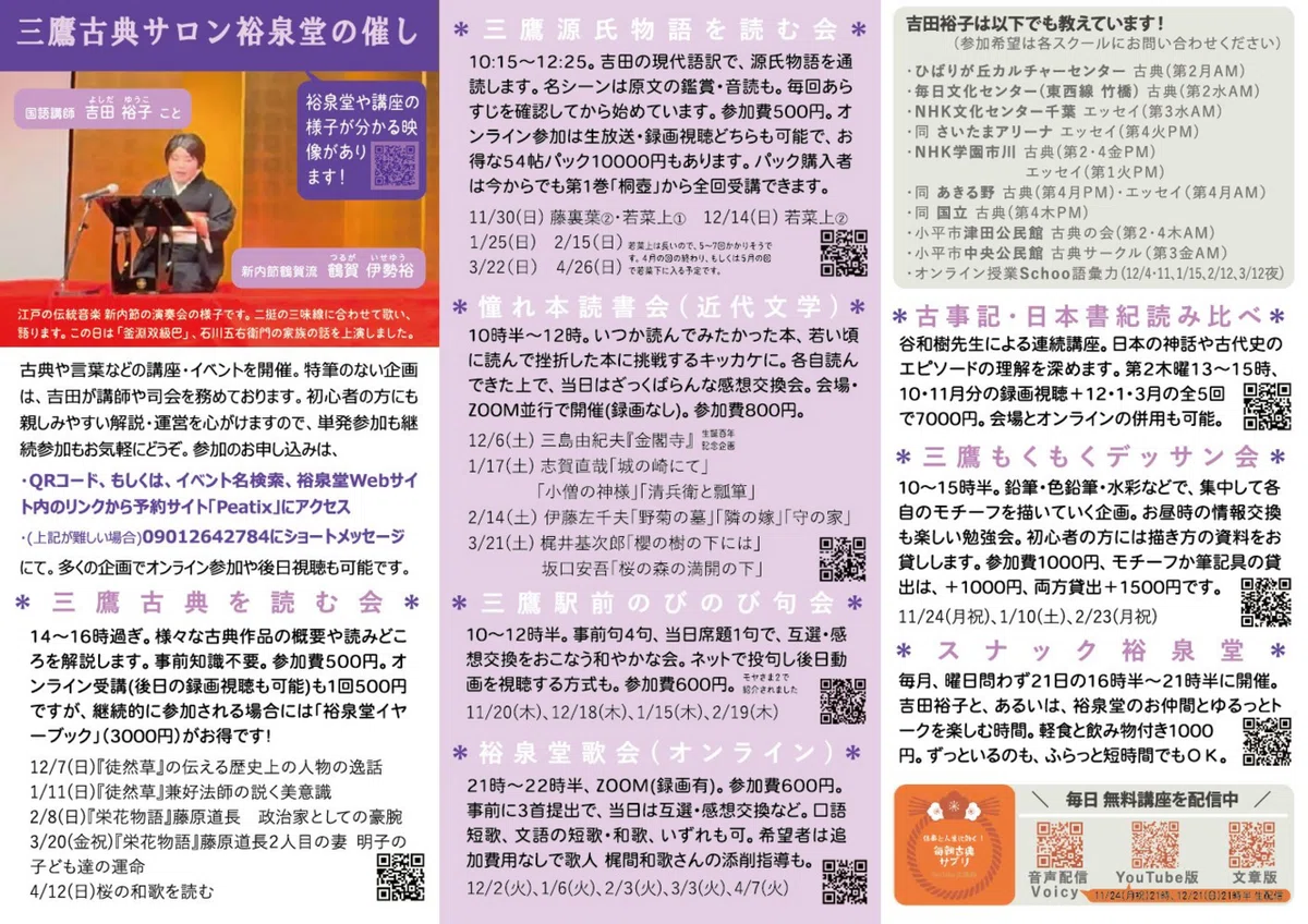 裕泉堂 裕泉堂だより第15信（2025年11月）｜三鷹古典サロン裕泉堂/吉田裕子