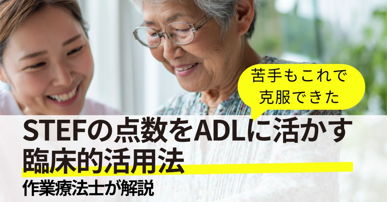 Clinical Application of STEF Scores to ADL: Practical Reasoning ...