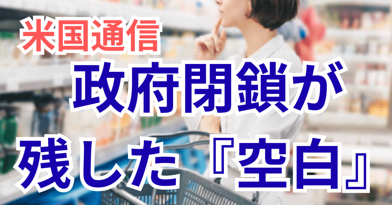 米国通信：政府閉鎖後のアメリカ雇用統計とCPIはどうなる？43日ぶり再開で分かったこと｜まい＠英語苦手、New York在住18年
