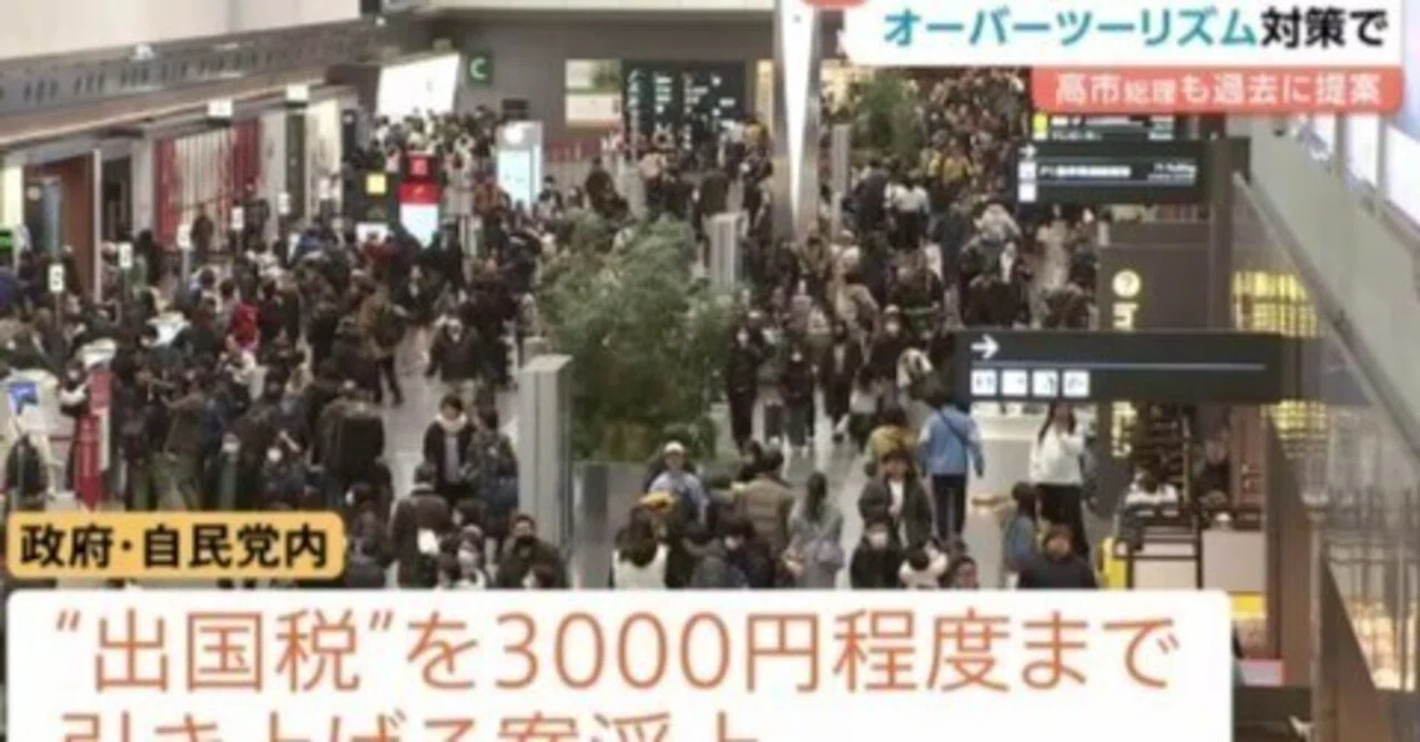 「出国税 日本人からとらないでください」