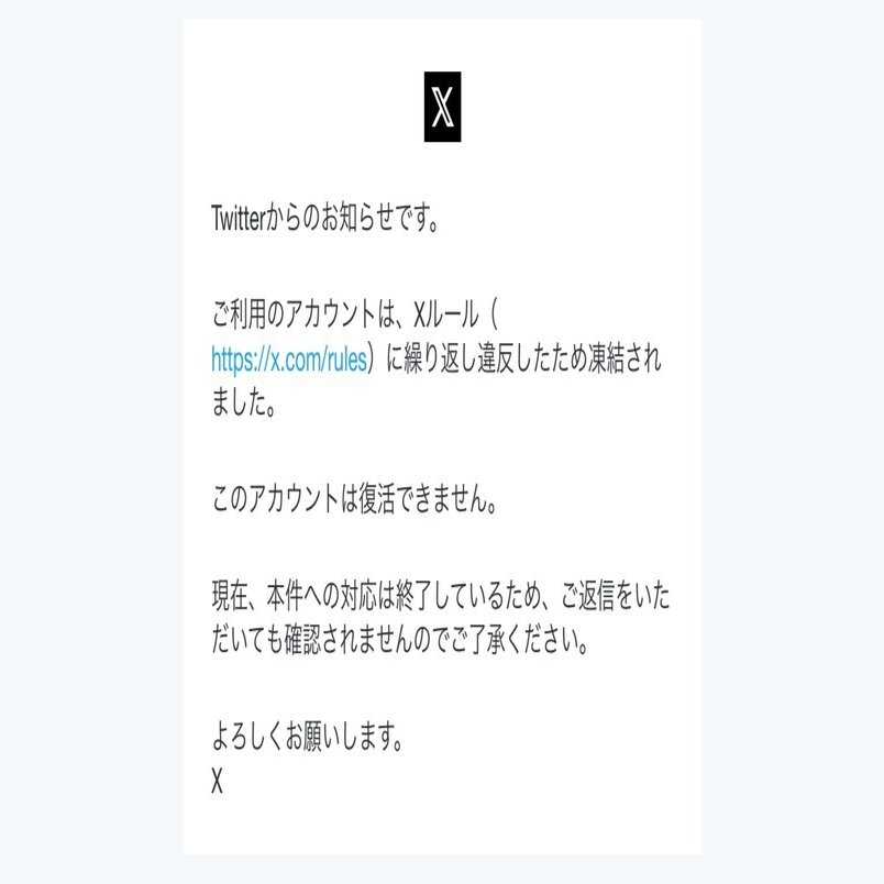 𝕏の凍結について思うこと｜岩谷 成晃
