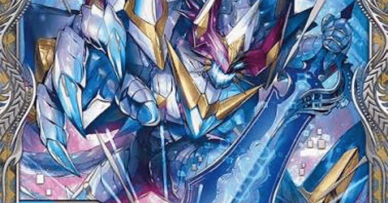 盾を焼却し、マナを刈り取れ！ フルパワーランデスボルコン！｜法相