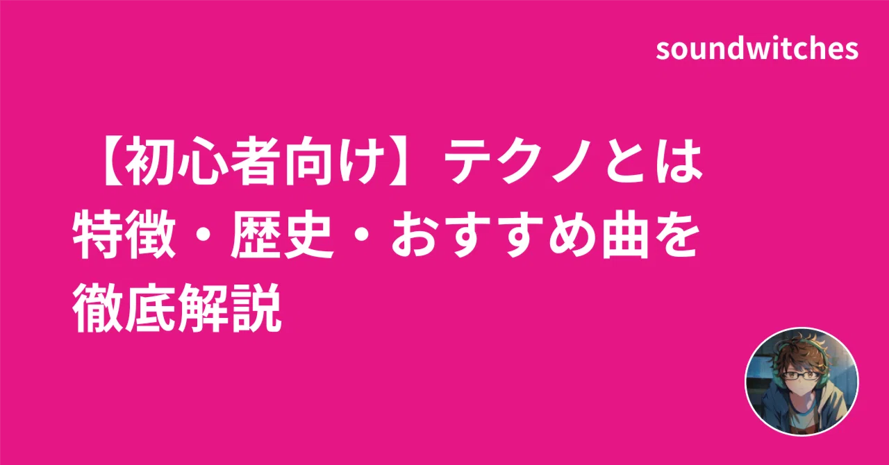 活動歴および当時の関連ビジュアル記録