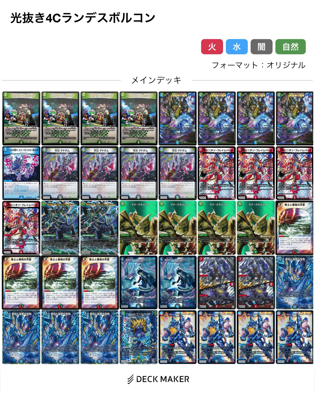 盾を焼却し、マナを刈り取れ！ フルパワーランデスボルコン！｜法相