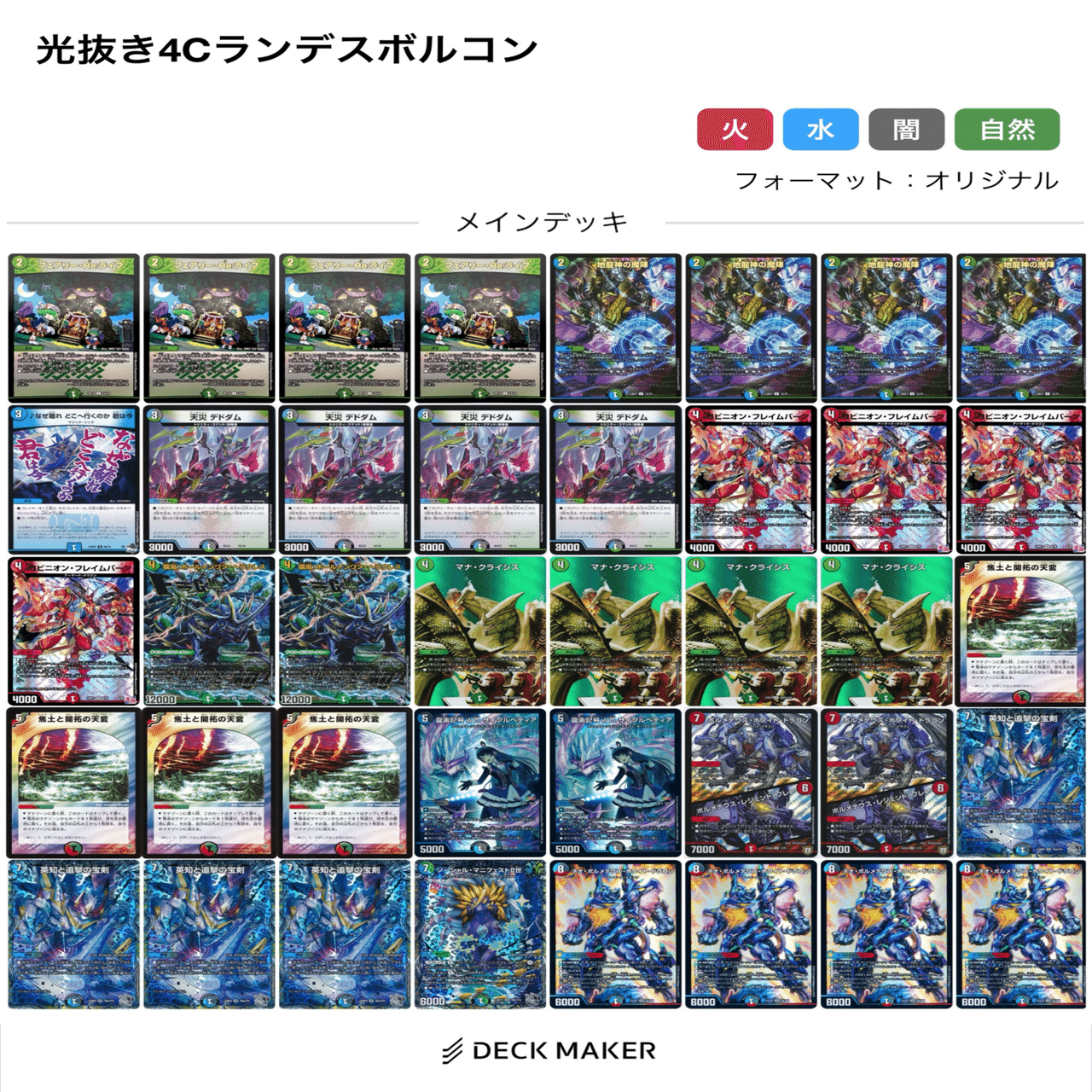 盾を焼却し、マナを刈り取れ！ フルパワーランデスボルコン！｜法相