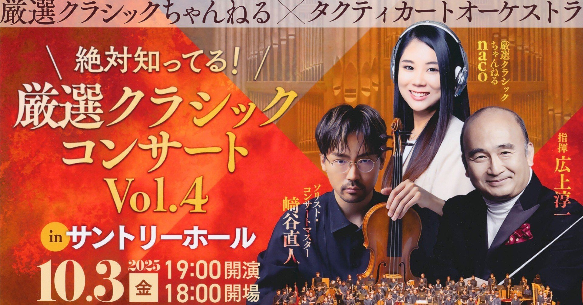 厳選クラシックコンサートVol.4｜ひろくん