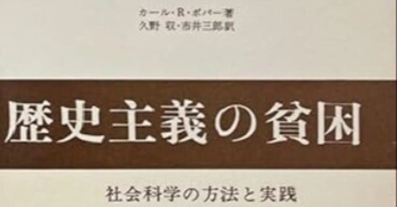 歴史主義の貧困｜南英世のクロネコ日記