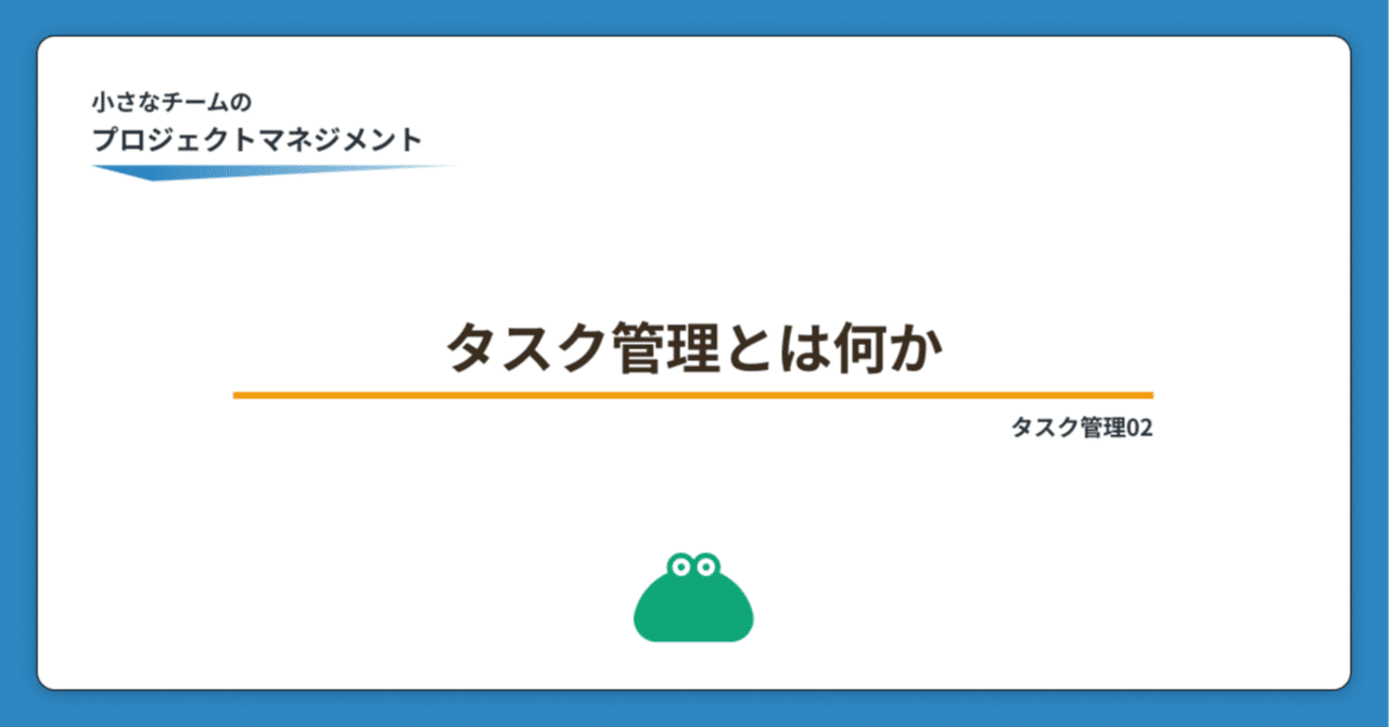タスク管理とは何か｜きゅーい