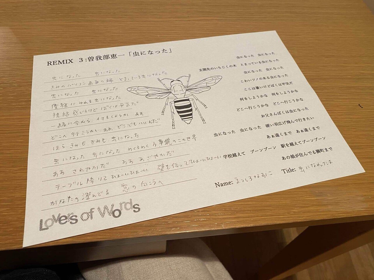 曽我部恵一展-Lovers of words-｜littlesounds