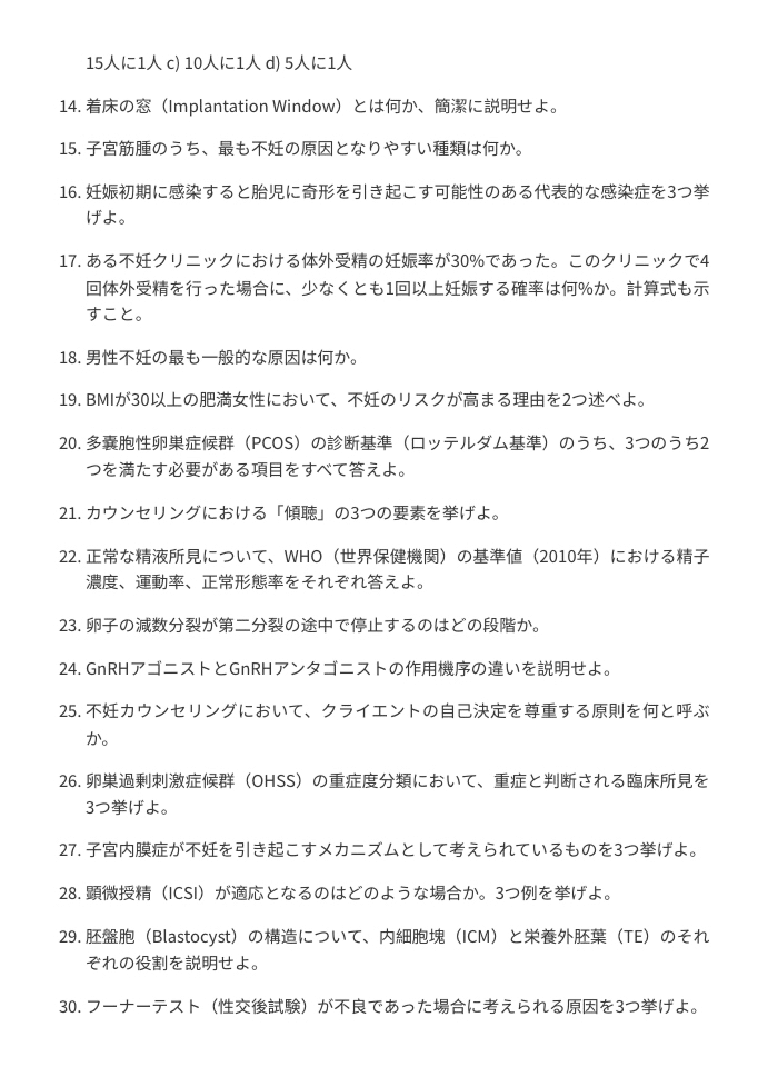 不妊カウンセラー】試験対策問題集100問 解答解説付き｜Study Base