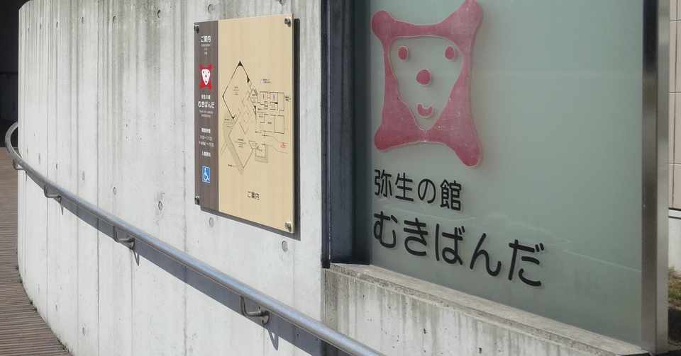 博物館情報メディア論 レポート公開 古代史勉強家 小嶋浩毅 Note