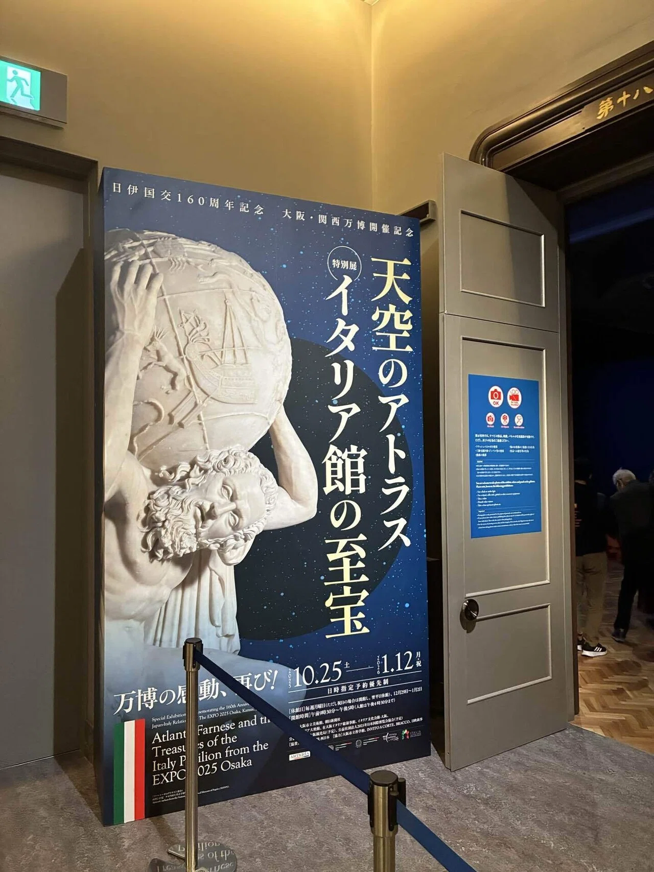 特別展『天空のアトラス イタリア館の至宝』に行ってきました