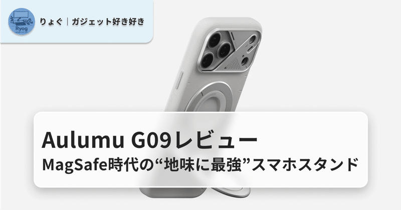 ガジェットレビュー｜りょぐ｜ガジェット好き好き｜note