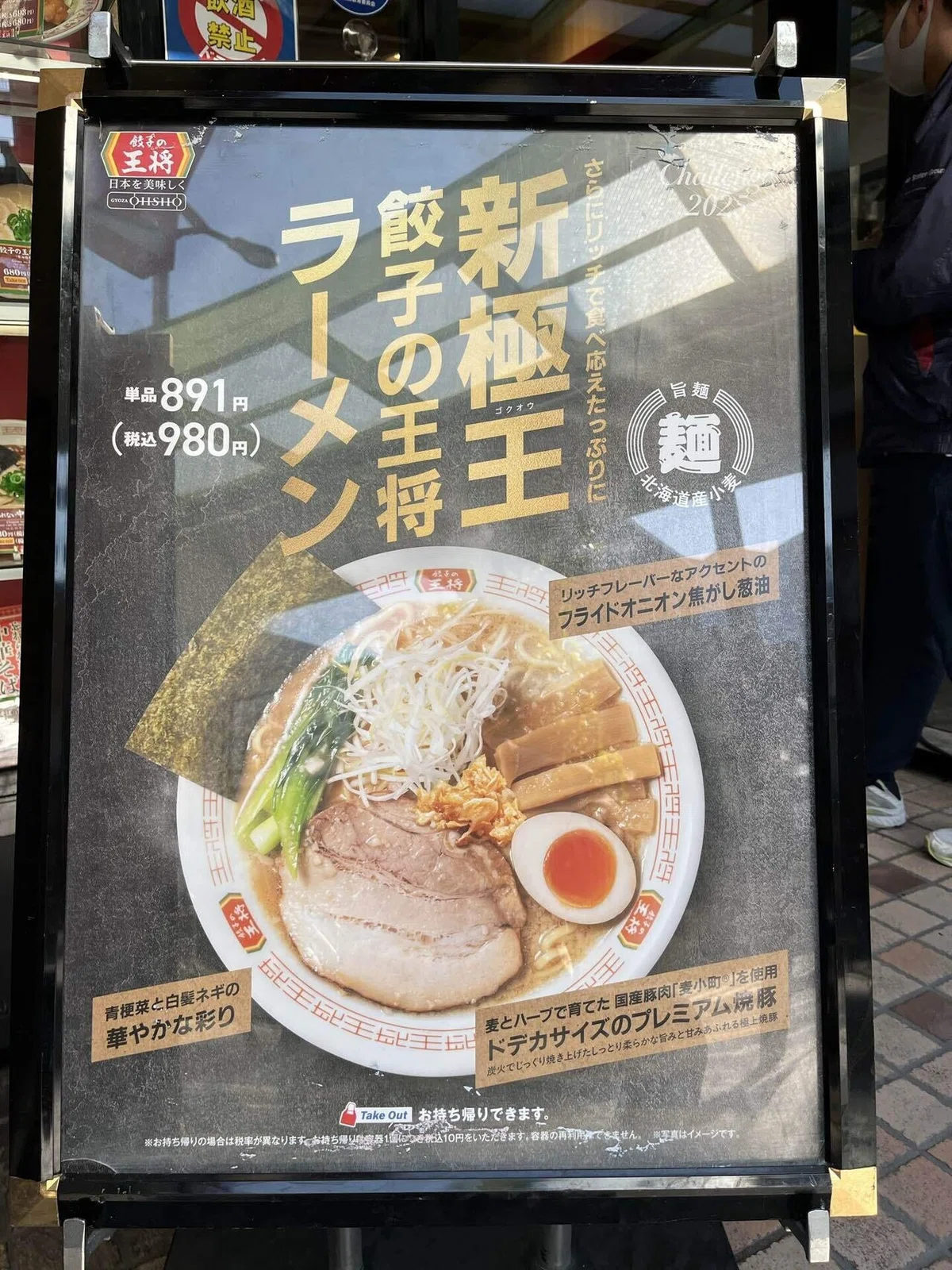 【餃子の王将】新発売！「極王 餃子の王将ラーメン」は何が違う…｜takuma®︎