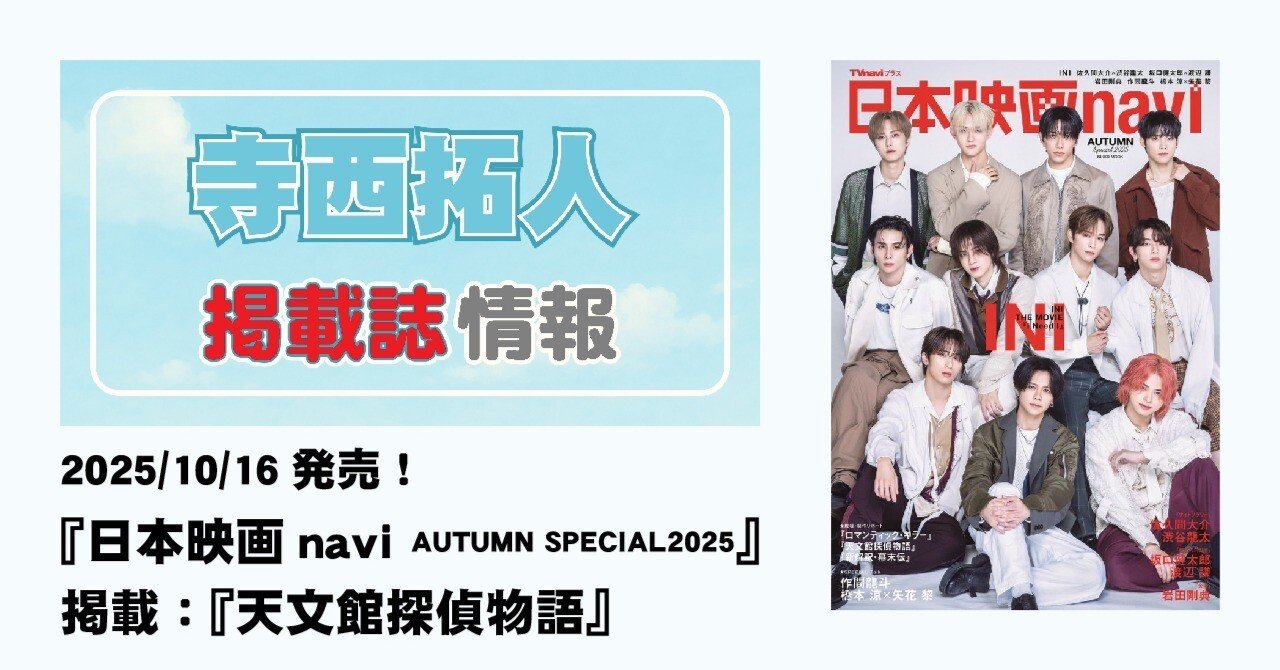 2025/10/16発売！『日本映画navi AUTUMN SPECIAL2025』掲載：『天文館