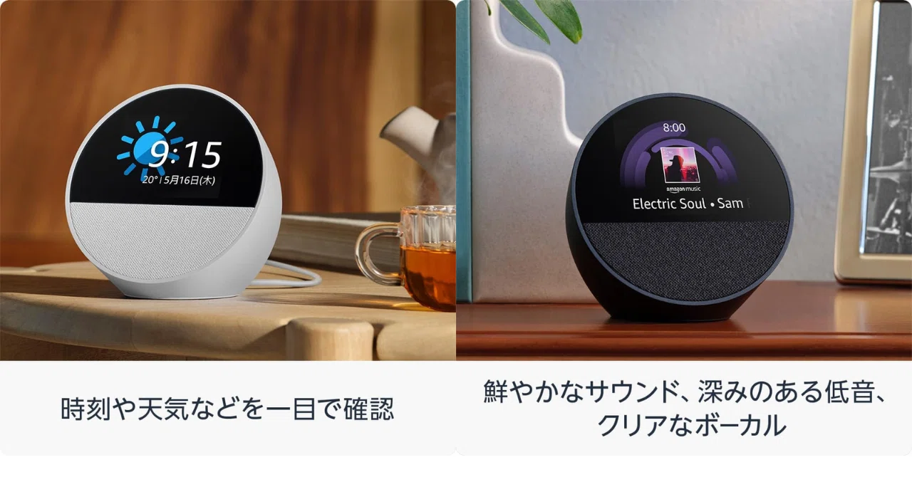 Echo Spot (2024) レビュー:寝室に最適な「スマートアラームクロック Echo Spot (2024) レビュー:寝室に最適な「スマートアラームクロック