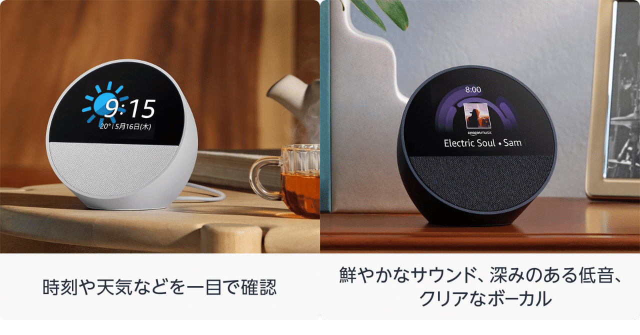 Echo Spot (2024) レビュー：寝室に最適な「スマートアラームクロック