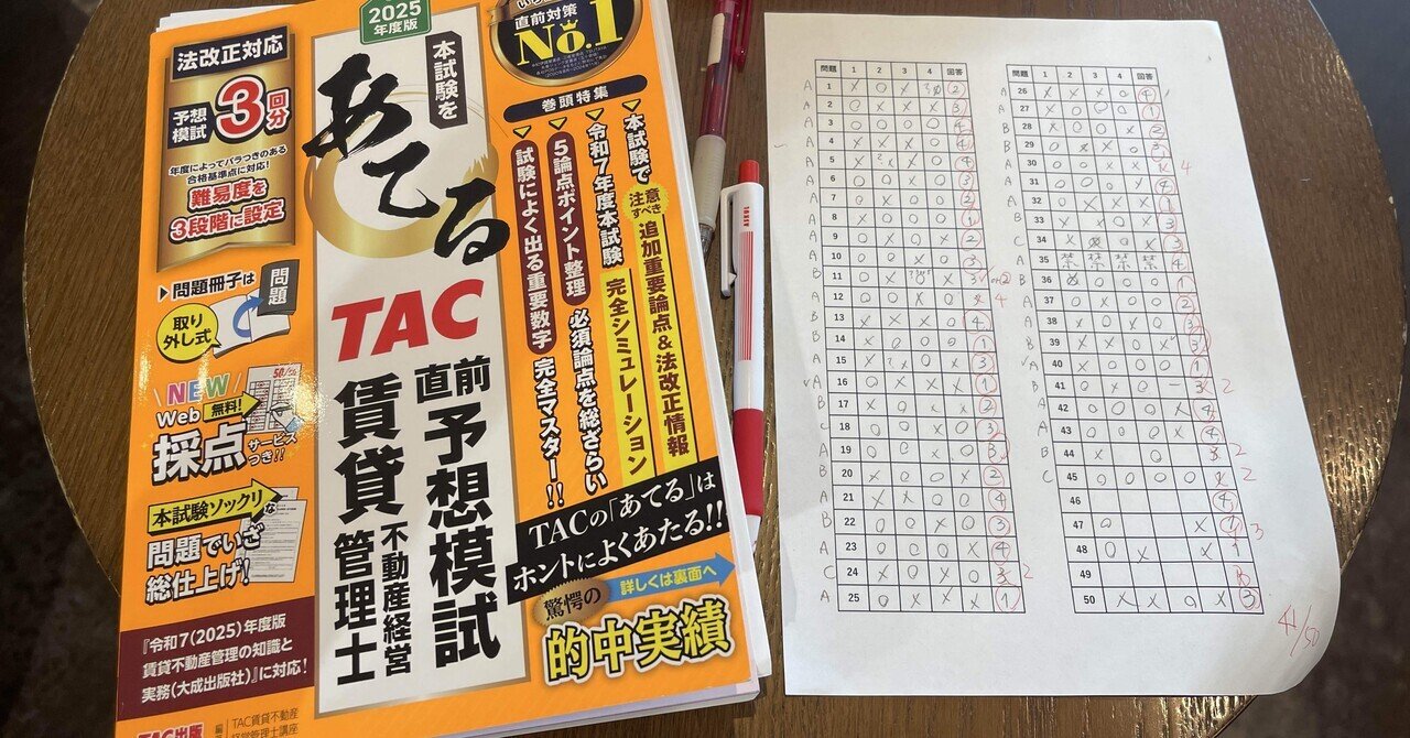 一応)国家資格である賃貸不動産経営管理士のR7年度試験を受験してきた