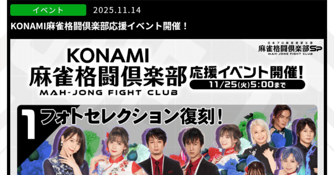 KONAMI麻雀格闘倶楽部応援イベント【麻雀格闘倶楽部spイベント解説・考察その18（11/17〜11/25）】｜あかなな@オンライン麻雀愛好家