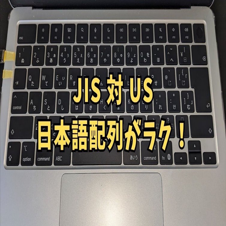 Apple MacBook ゴールド 日本語配列 Mac暦10年がMacbookのキーボードで日本語配列（JIS）を選び続ける理由