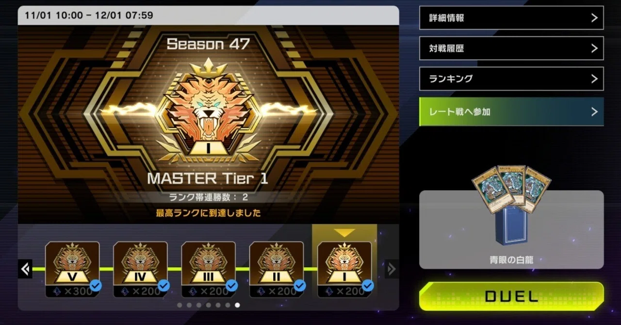 遊戯王MD】【2025年11月ランクマ】青眼の白龍3枚入り原石青眼で