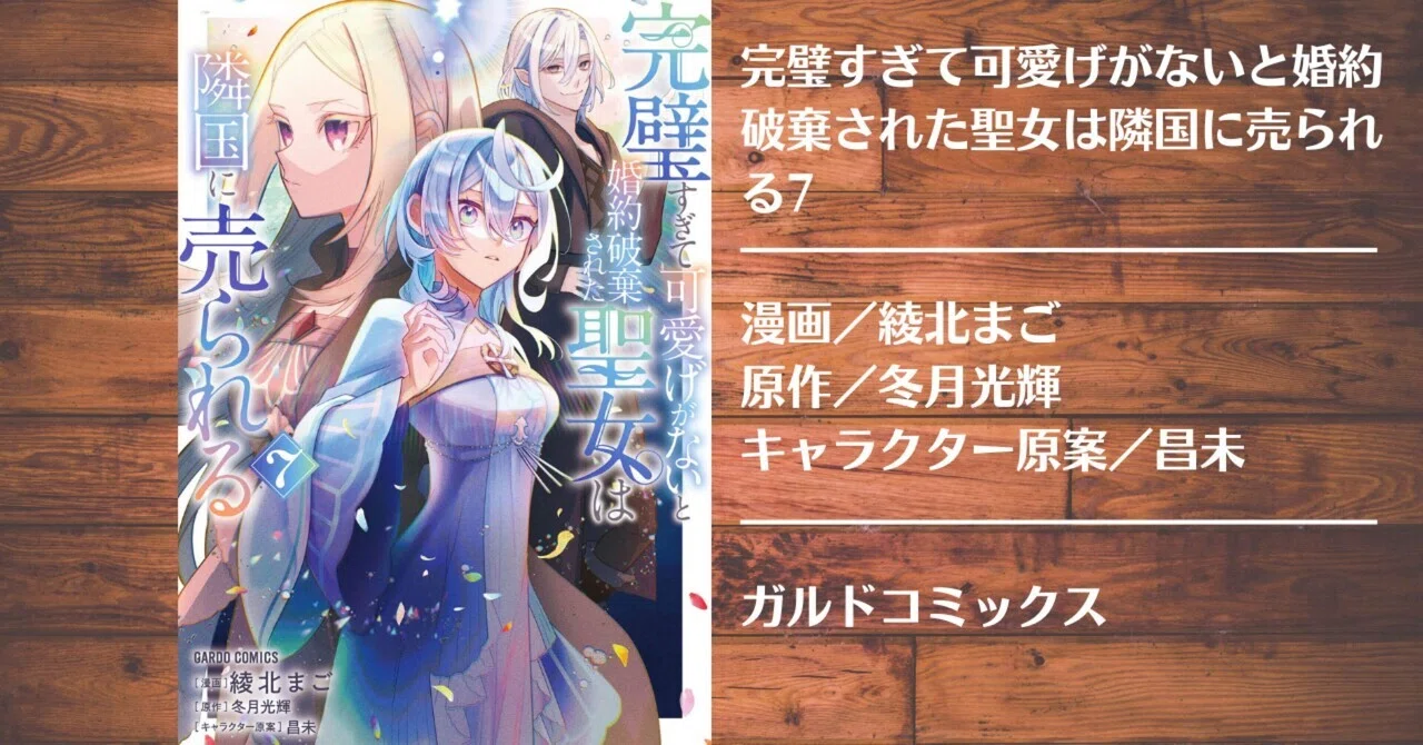 完璧すぎて可愛げがないと婚約破棄された聖女は隣国に