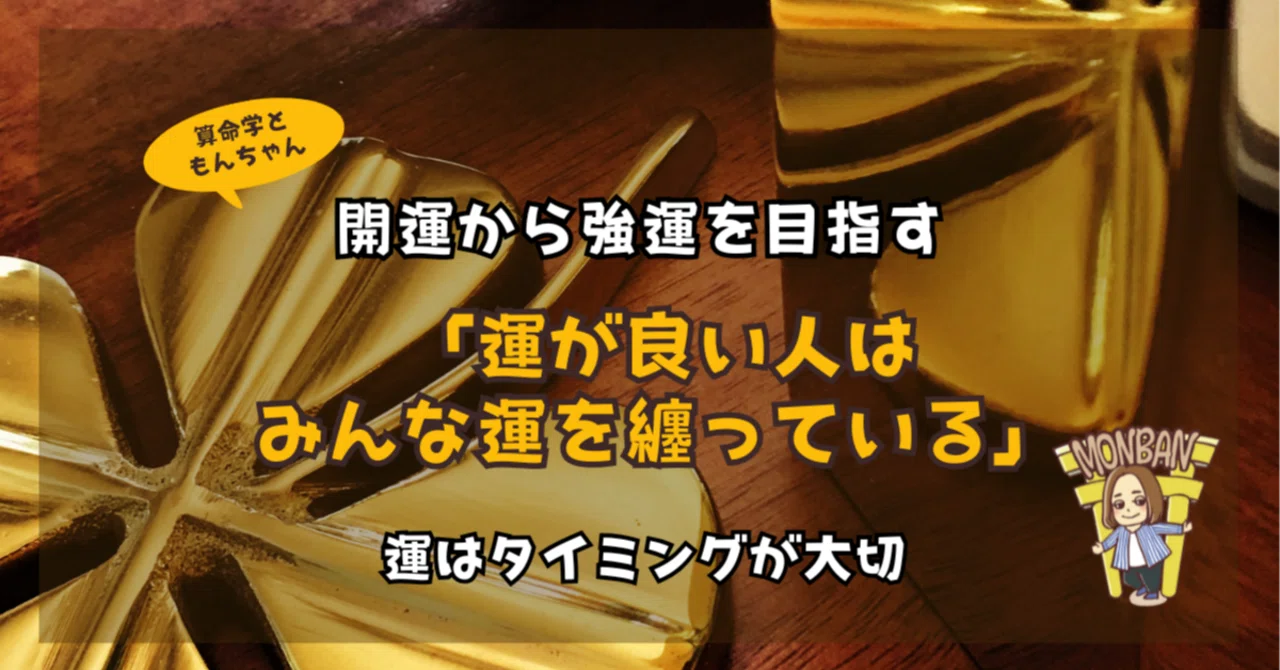 【中古】 算命学でひらくあなたの金運・相性運 算命学でひらくあなたの金運・相性運: 絶対失敗しないパートナー選び