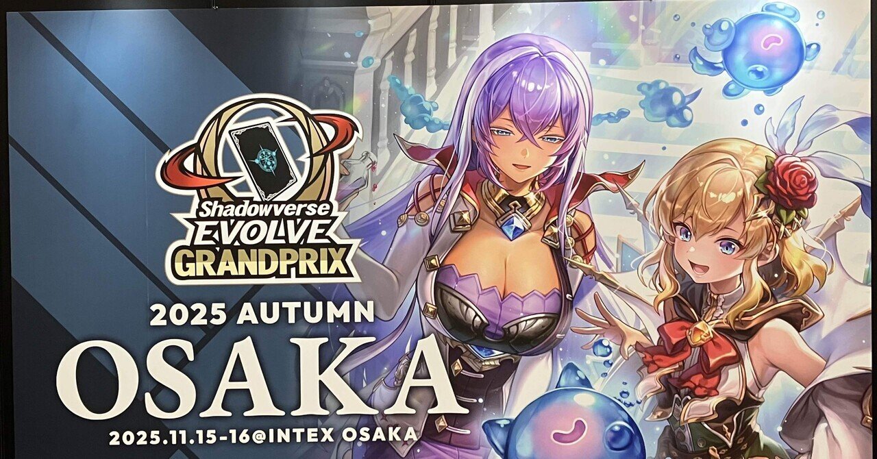 エボルヴ】大阪旅行と大阪GP(随時更新)｜栞(雑多)