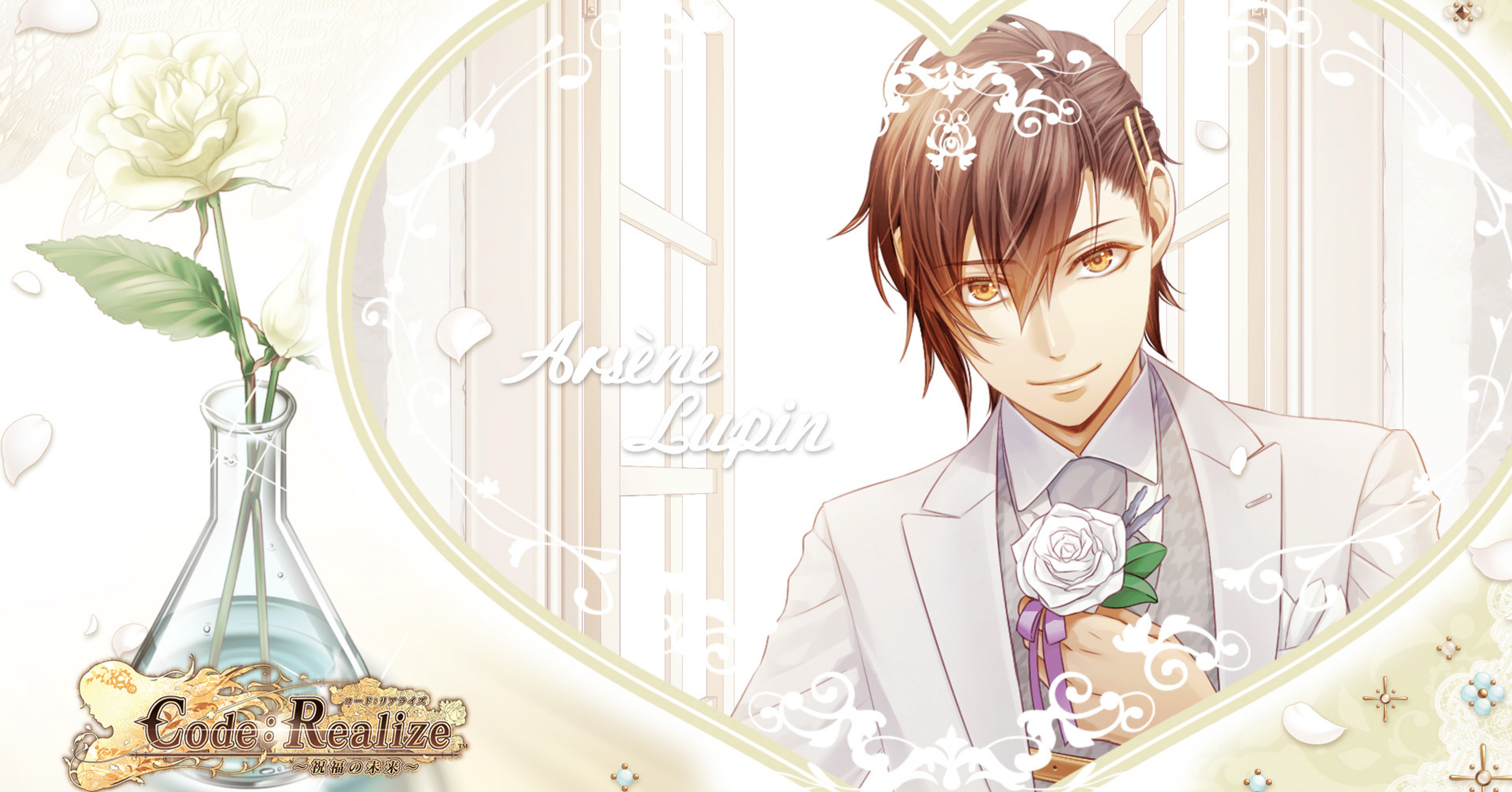 感想】Code：Realize〜祝福の未来〜〈After Story White Rose -side