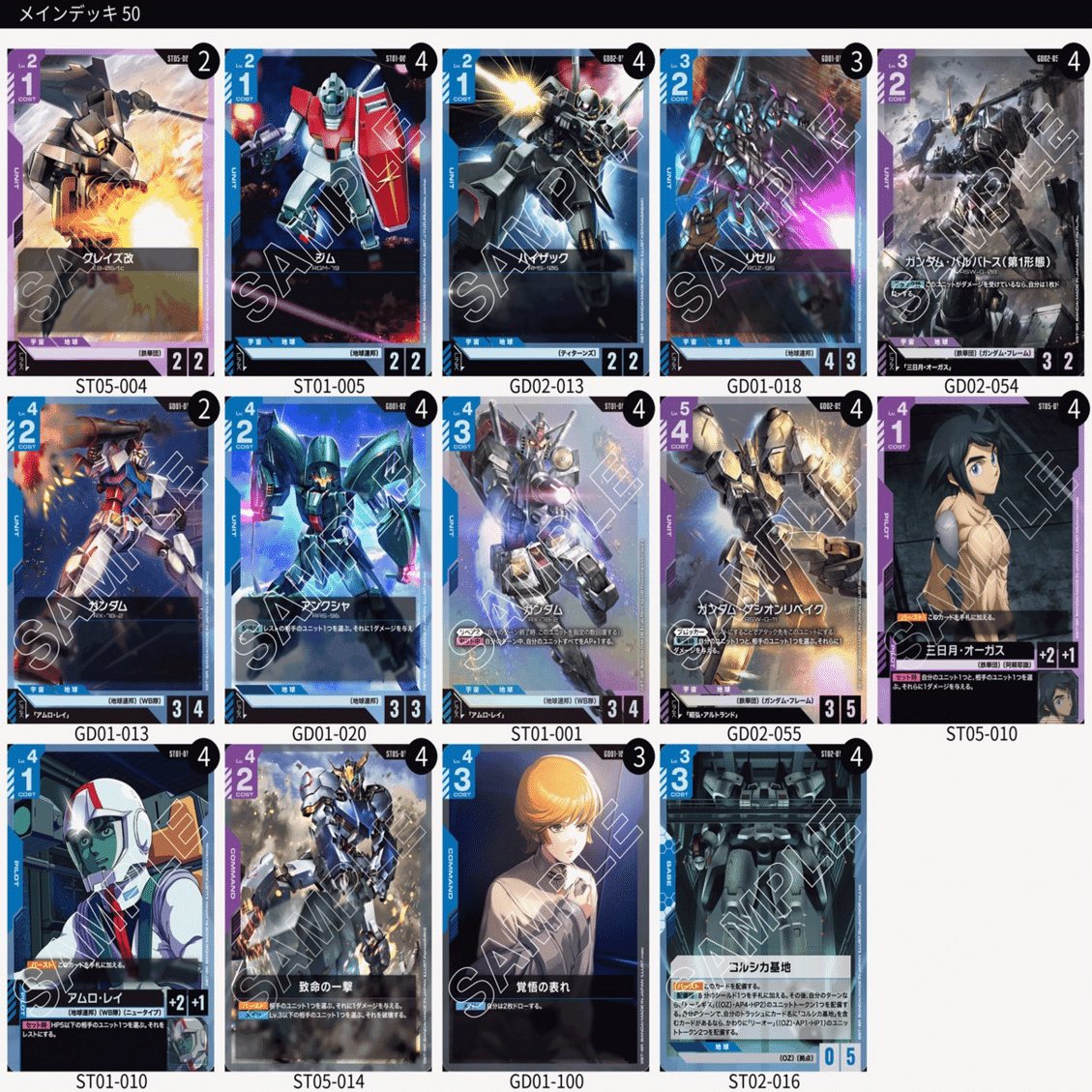 1115】ガンダムカードゲームNTC｜ピクト